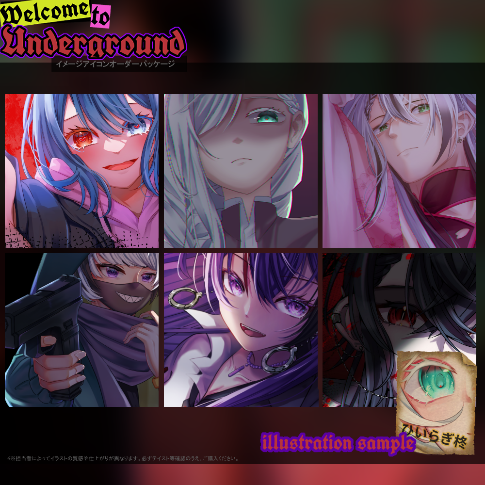 【イメージアイコン作成】welcome to underground