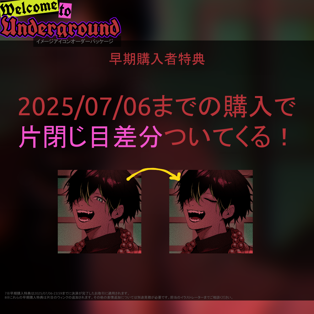 【イメージアイコン作成】welcome to underground